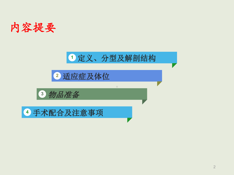 经腹子宫肌瘤挖除术-课件.ppt_第2页