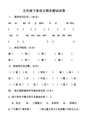 最新人教版五年级下册语文期末测试试卷以及答案(2套题)--副本.docx