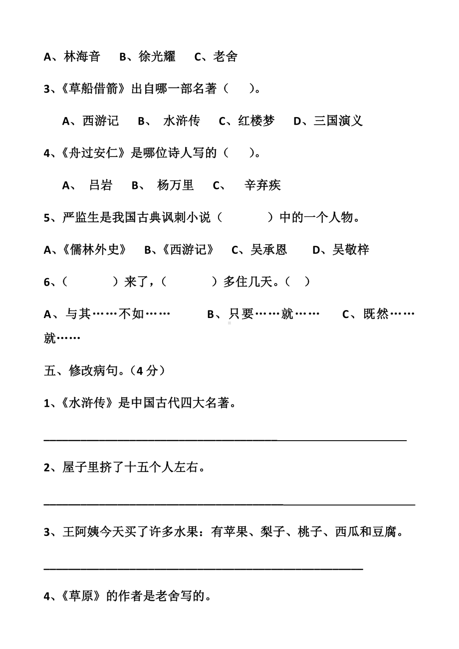 最新人教版五年级下册语文期末测试试卷以及答案(2套题)--副本.docx_第2页