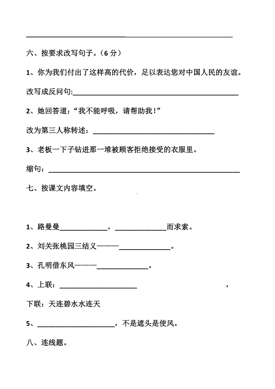 最新人教版五年级下册语文期末测试试卷以及答案(2套题)--副本.docx_第3页