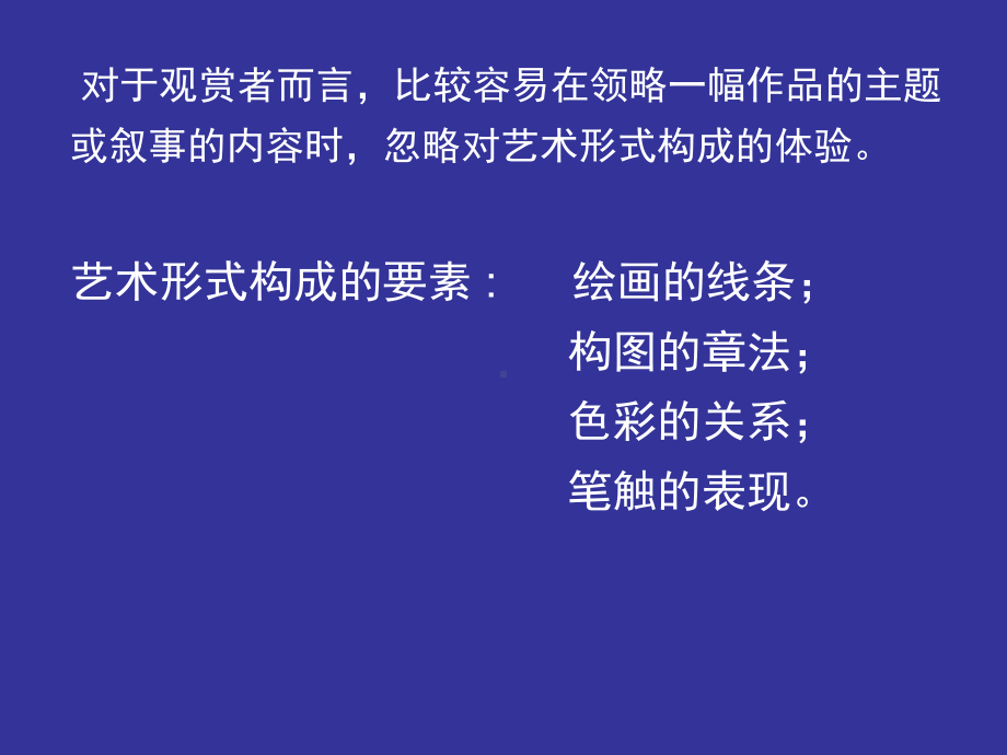 美术作品的形式构成课件.ppt_第3页