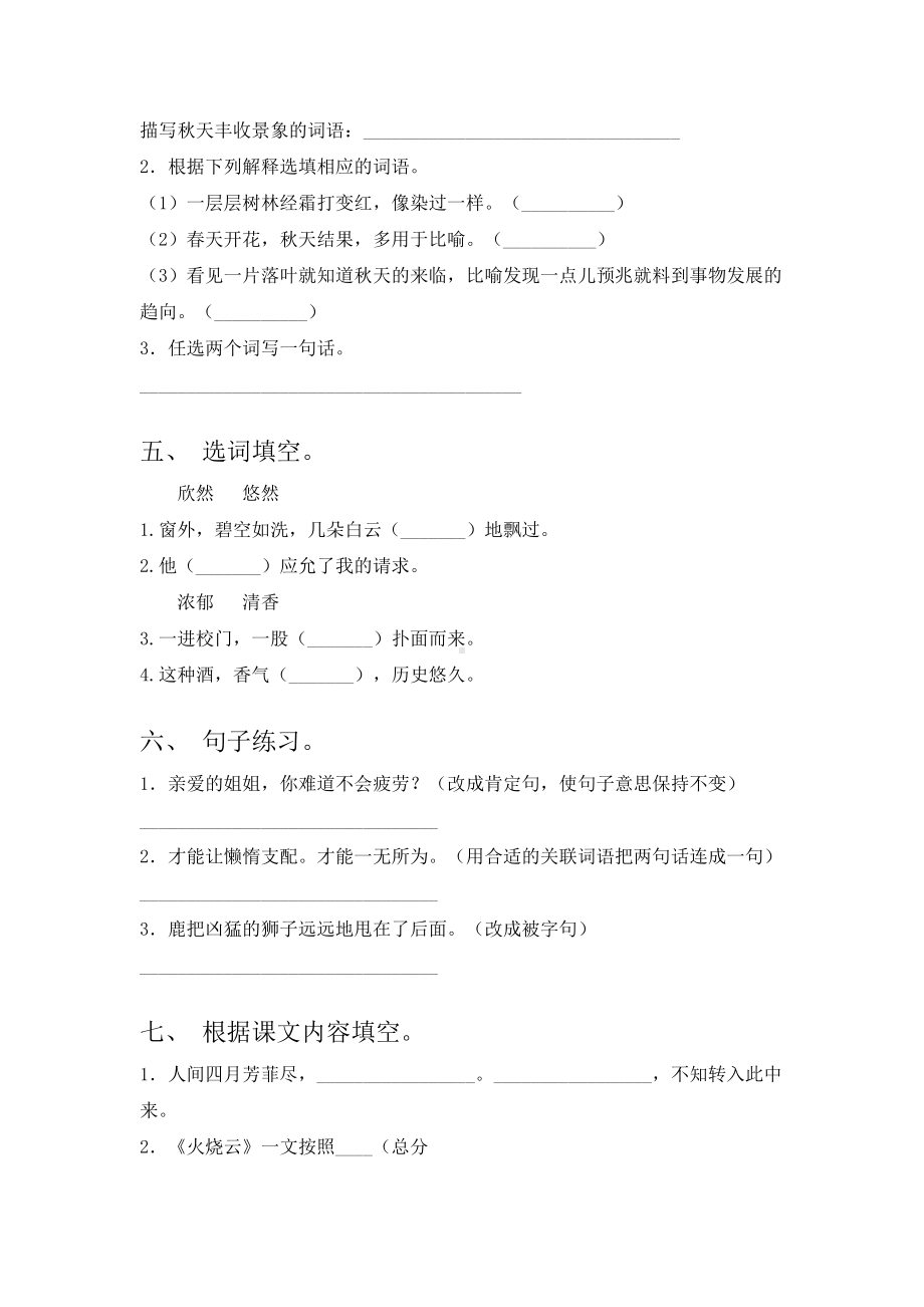 最新人教版三年级语文下册期末达标考试卷.doc_第2页