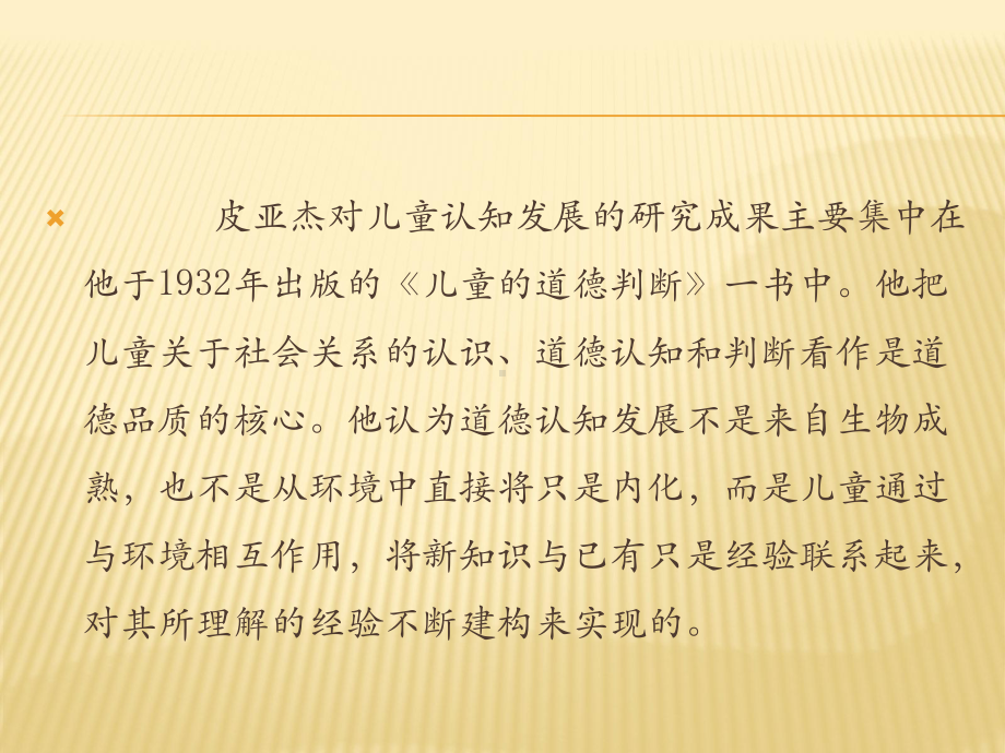 皮亚杰的道德认知发展理论课件.ppt_第3页