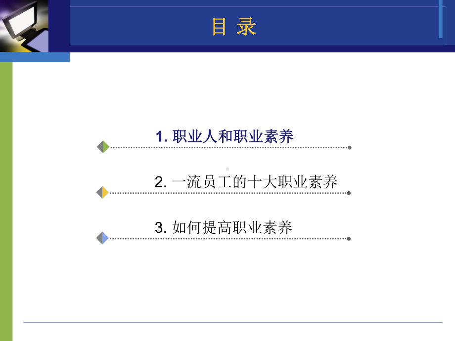 职业素养(同名524)课件.ppt_第2页