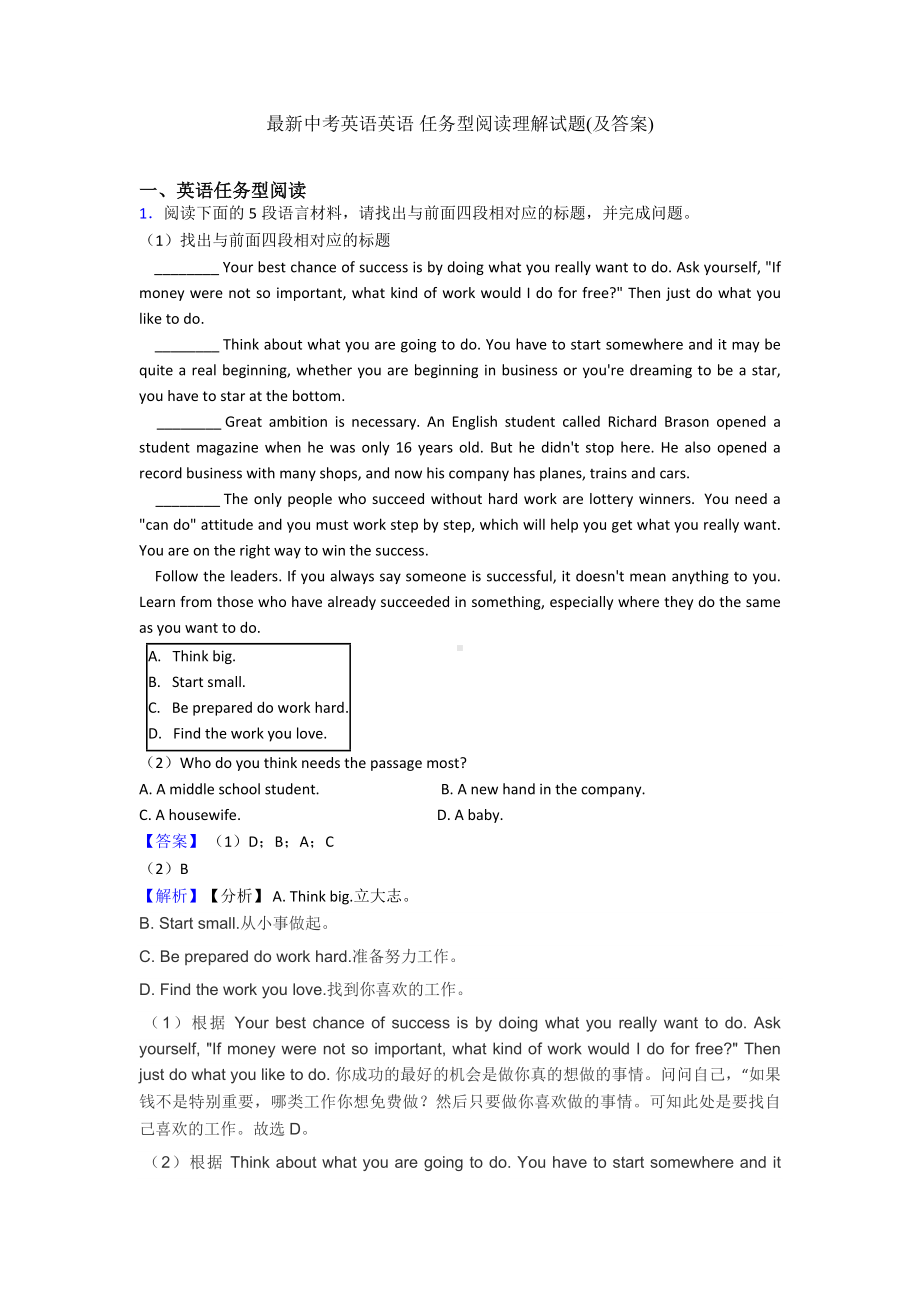 最新中考英语英语-任务型阅读理解试题(及答案).doc_第1页