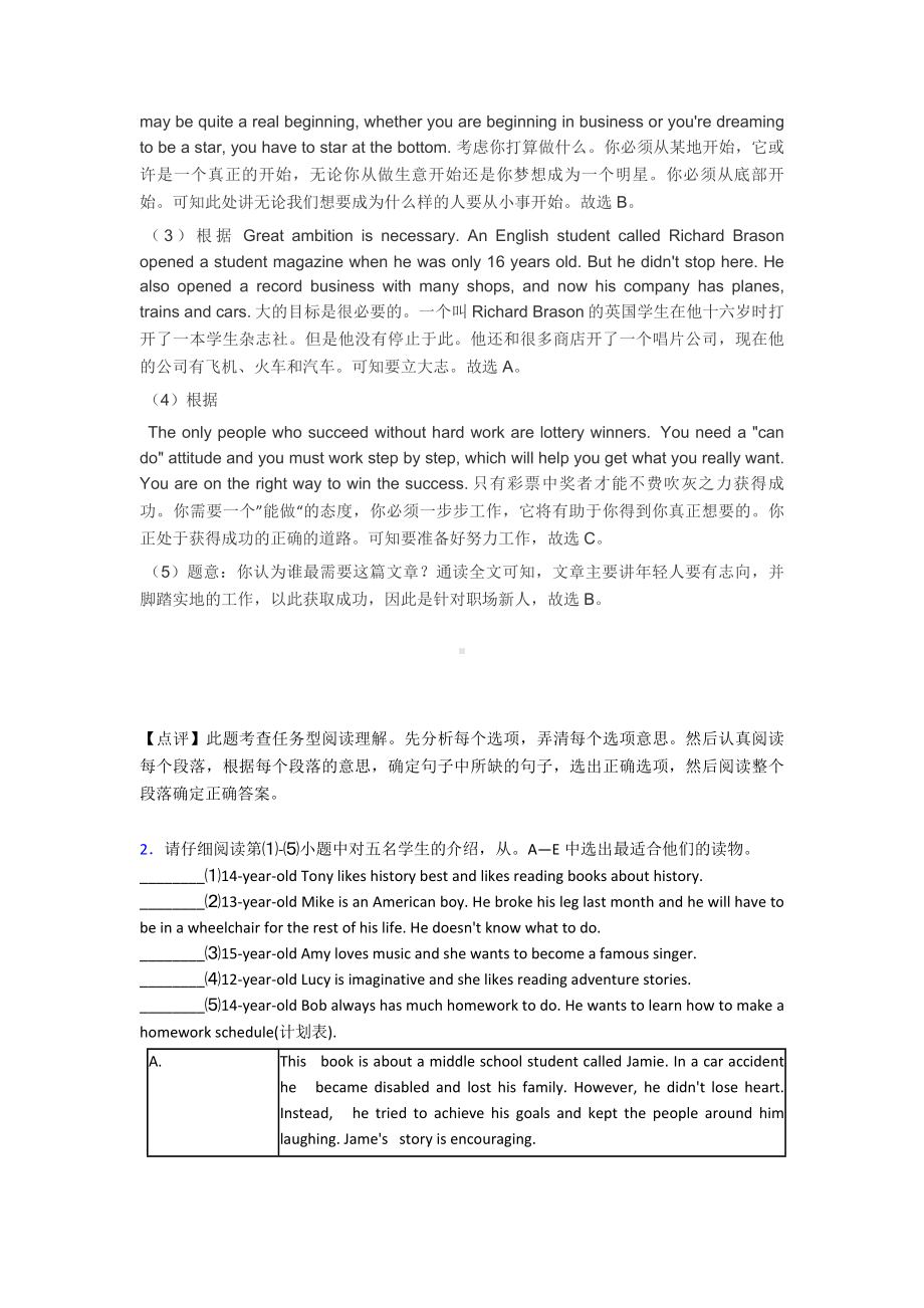 最新中考英语英语-任务型阅读理解试题(及答案).doc_第2页