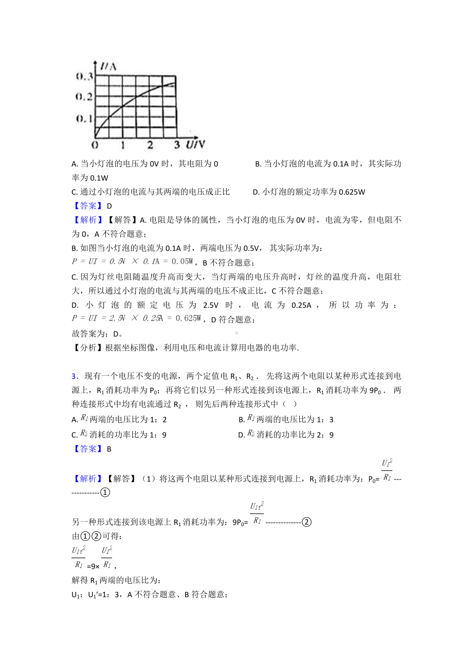 最新九年级物理电功率专题训练答案.doc_第2页