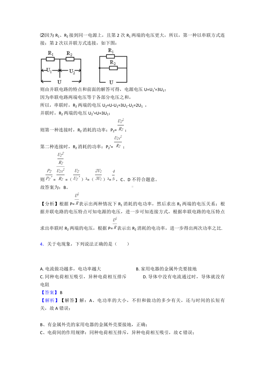 最新九年级物理电功率专题训练答案.doc_第3页