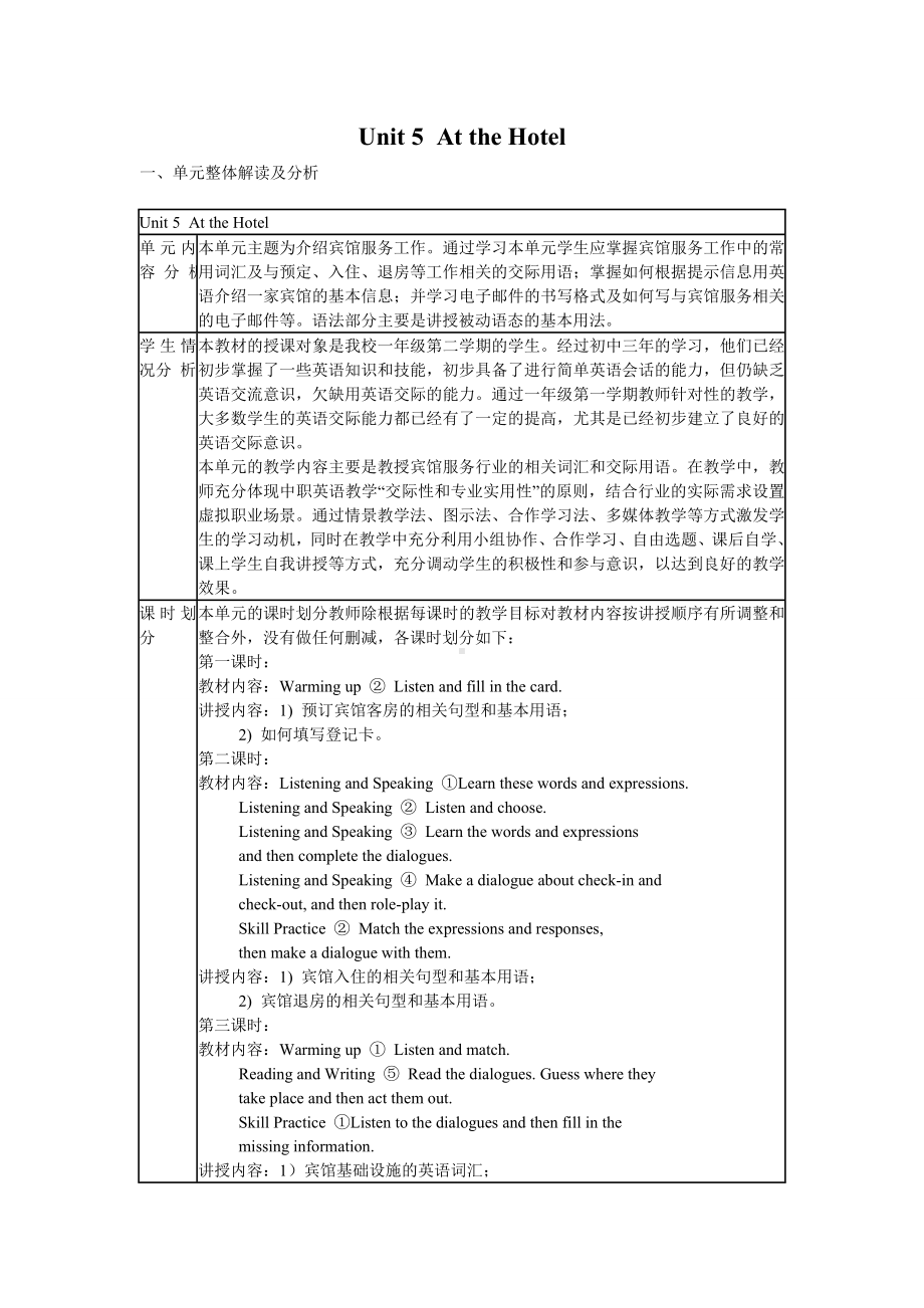 最新中职英语第二册教案：Unit5Atthehotel01英语.doc_第1页