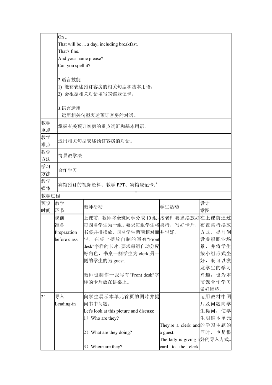 最新中职英语第二册教案：Unit5Atthehotel01英语.doc_第3页