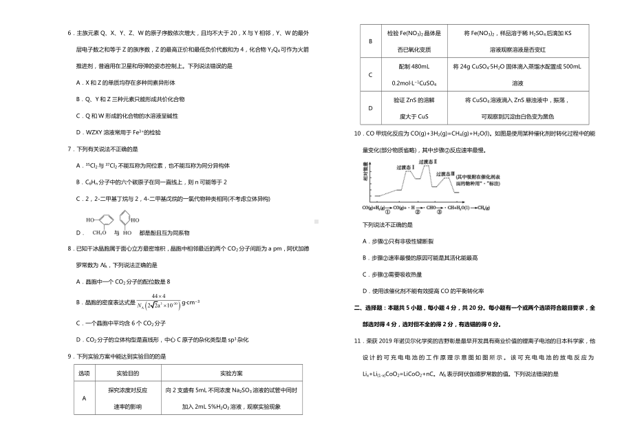 新高考山东省2021届高三化学第二次模拟考试题三.doc_第2页