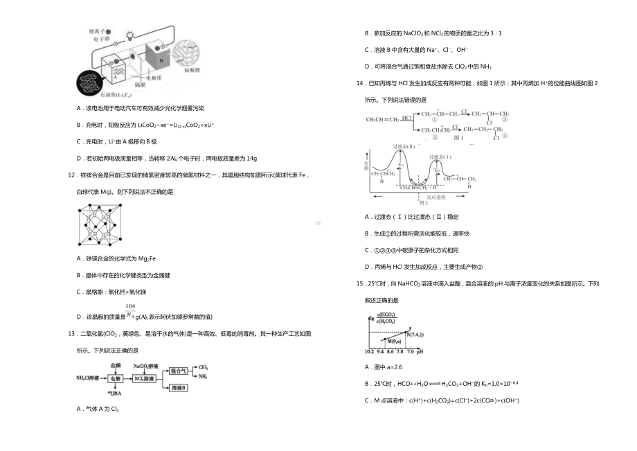 新高考山东省2021届高三化学第二次模拟考试题三.doc_第3页