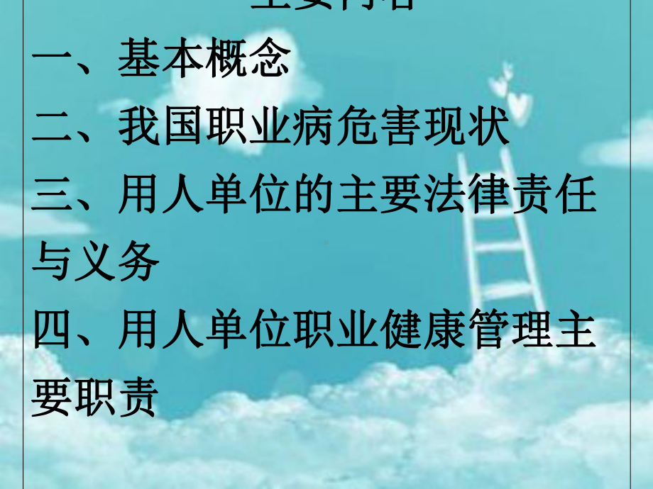 职业健康教育知识培训-课件.ppt_第2页