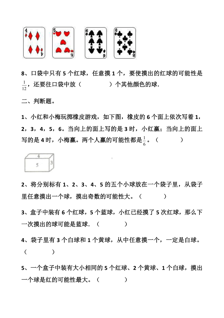 最新人教版五年级上册数学第四单元可能性单元测试试题以及答案.docx_第2页