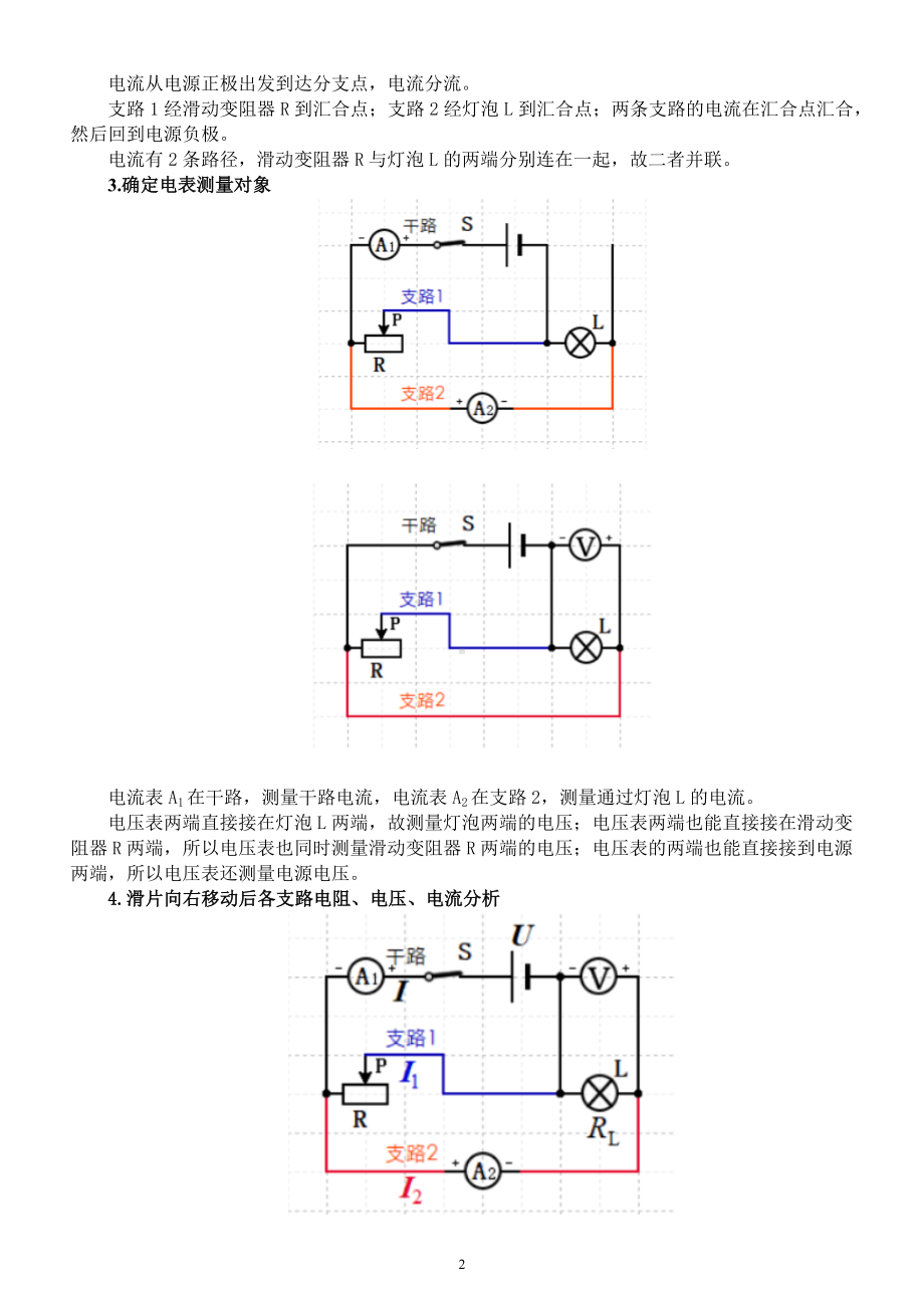 初中物理中考电学并联电路分析技巧总结.docx_第2页