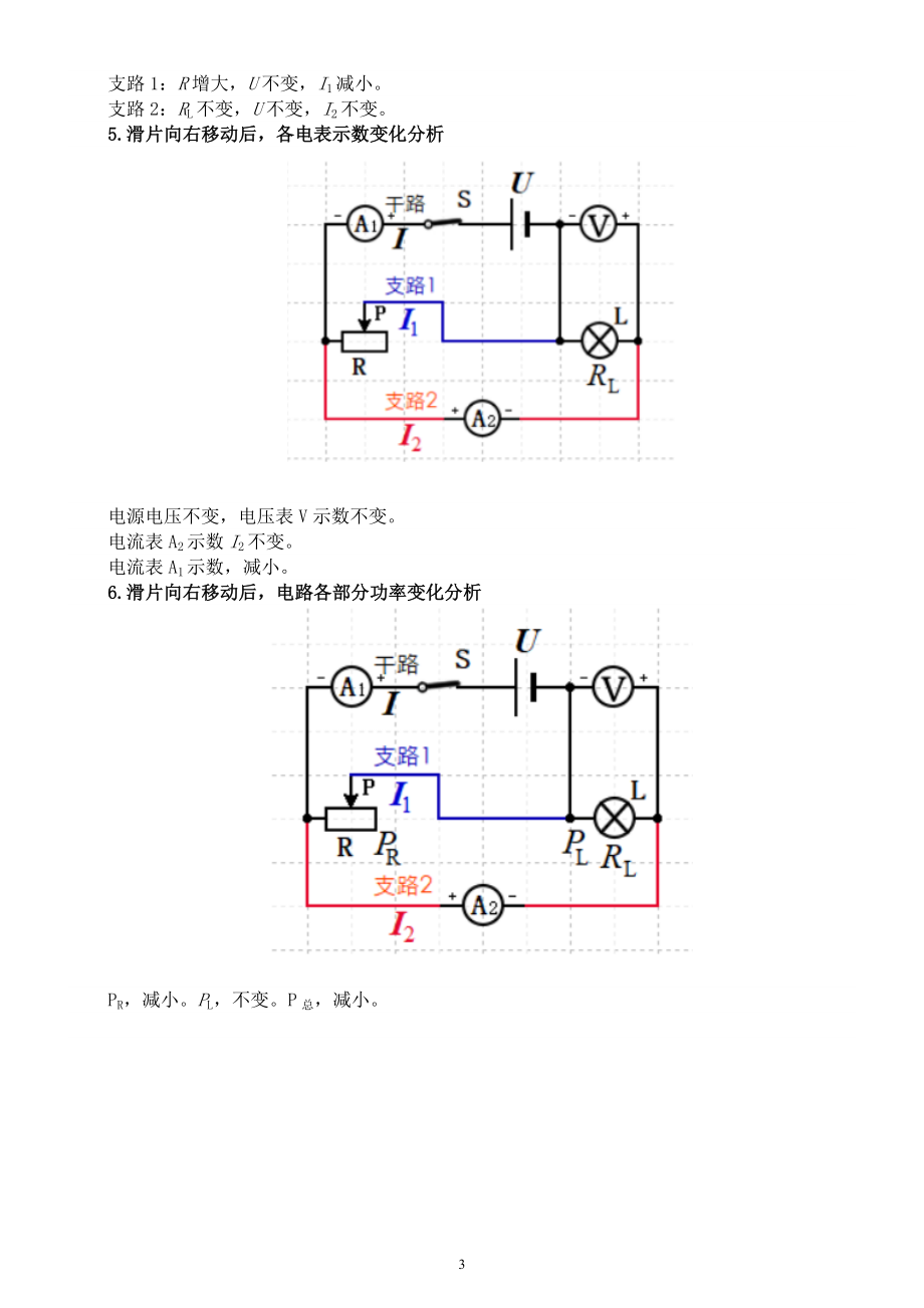 初中物理中考电学并联电路分析技巧总结.docx_第3页