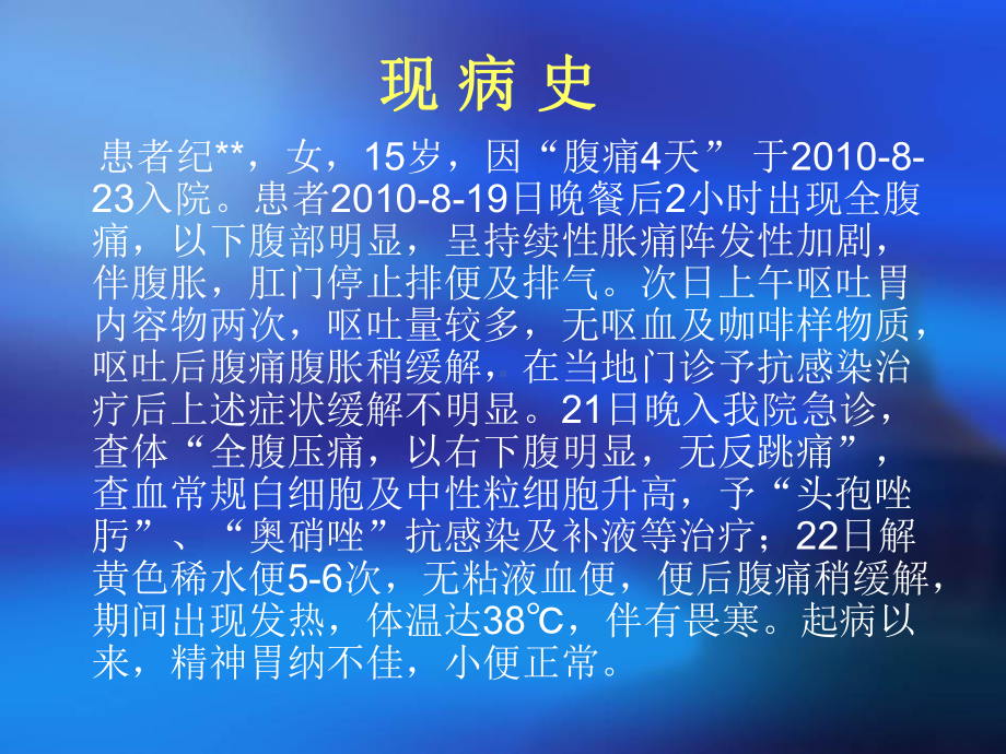 病例讨论课件.ppt_第2页