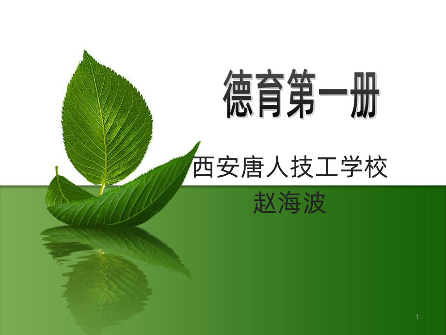 第四课-增强法制观念-第一节-提高法律意识课件.pptx_第1页