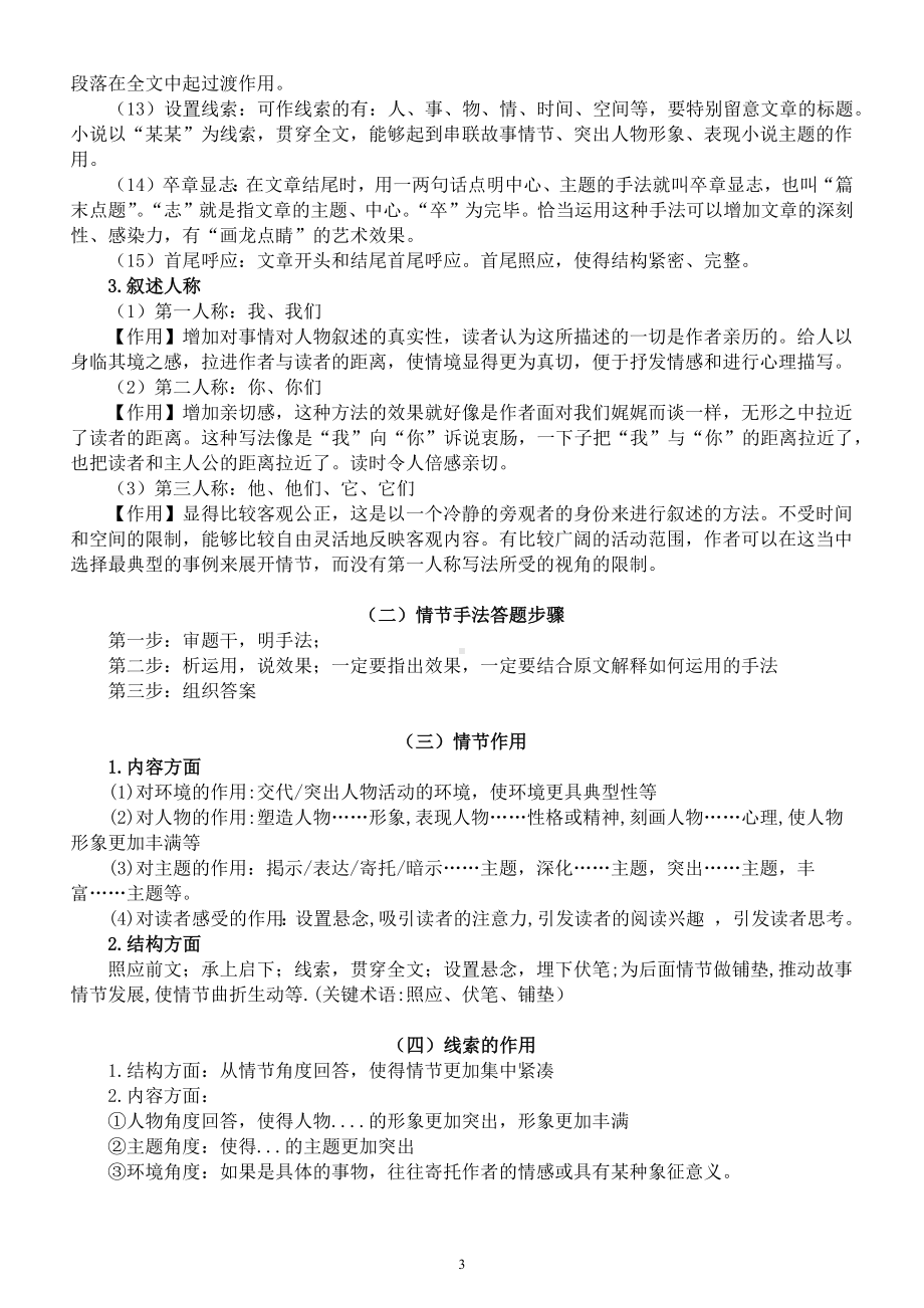 高中语文高考阅读理解答题模板分类整理（小说+散文+诗歌鉴赏）.docx_第3页