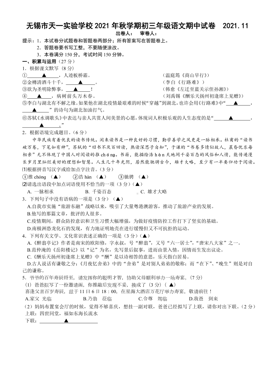 无锡市2021-2022学年九年级上学期期中语文试卷(含答案).docx_第1页