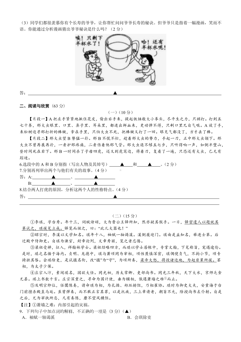 无锡市2021-2022学年九年级上学期期中语文试卷(含答案).docx_第2页