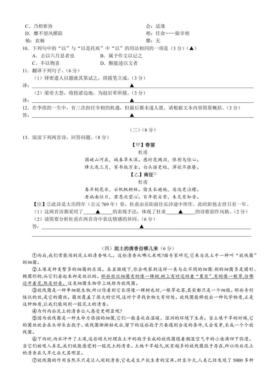 无锡市2021-2022学年九年级上学期期中语文试卷(含答案).docx_第3页