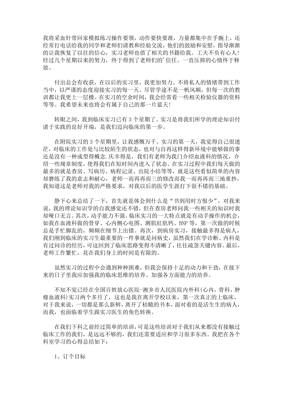 最新临床医学生实习心得体会.doc_第2页