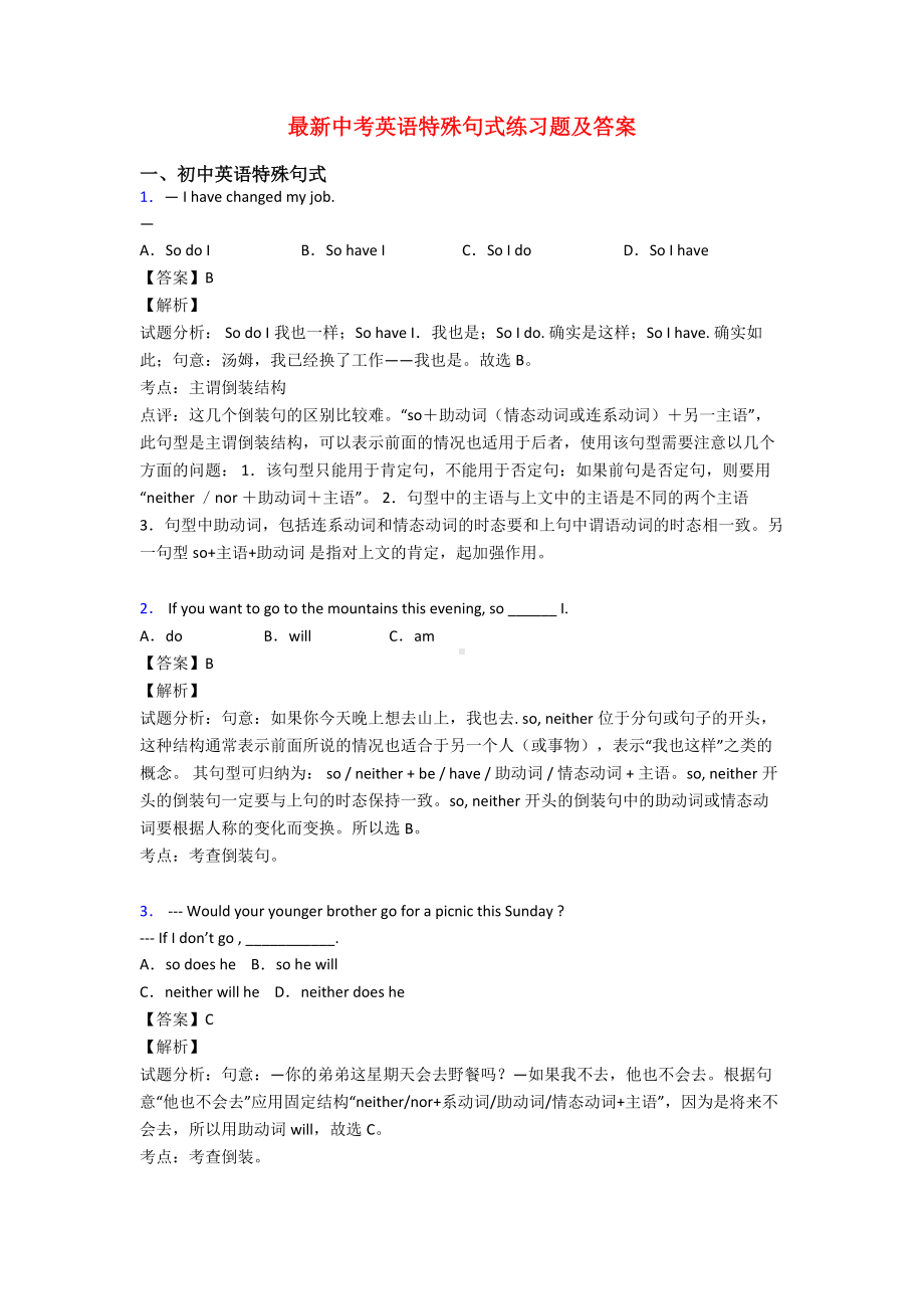 最新中考英语特殊句式练习题及答案.doc_第1页