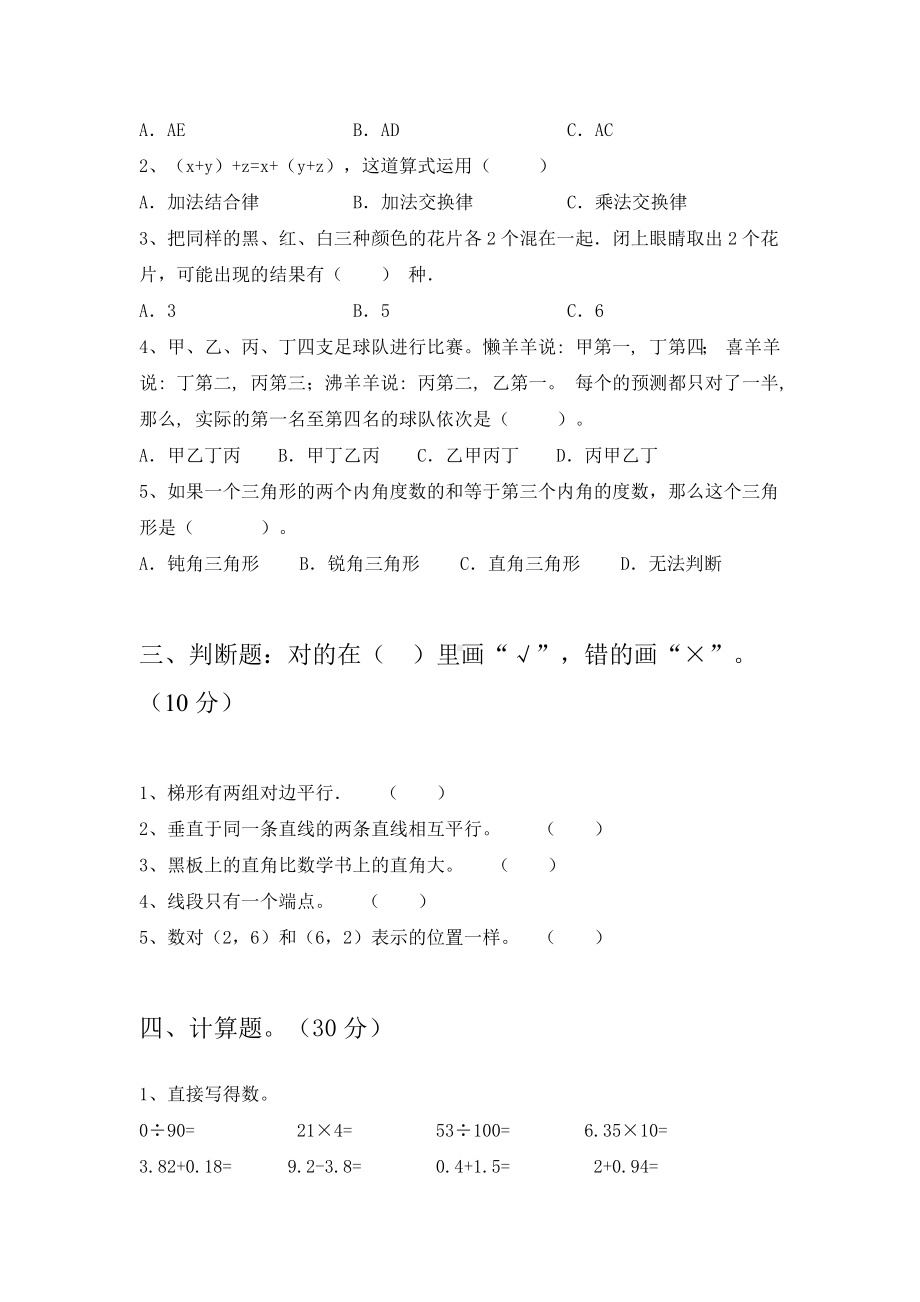 新部编版四年级数学下册期末真题试卷及答案(八套).docx_第3页