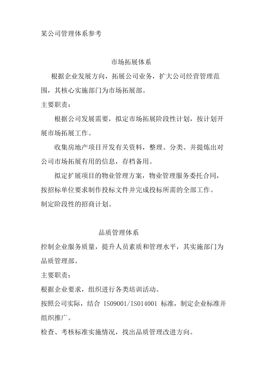 公司管理体系参考.docx_第2页