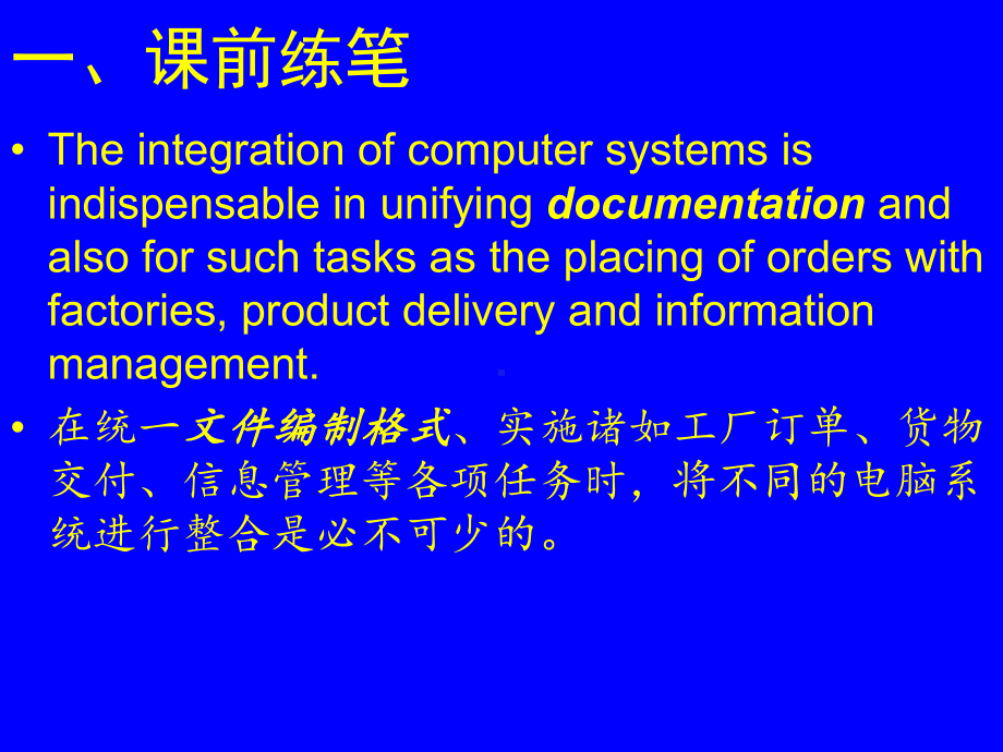 第4单元-增益翻译法课件.ppt_第2页