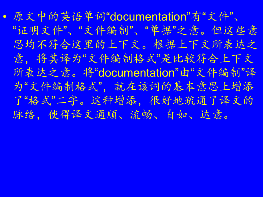 第4单元-增益翻译法课件.ppt_第3页