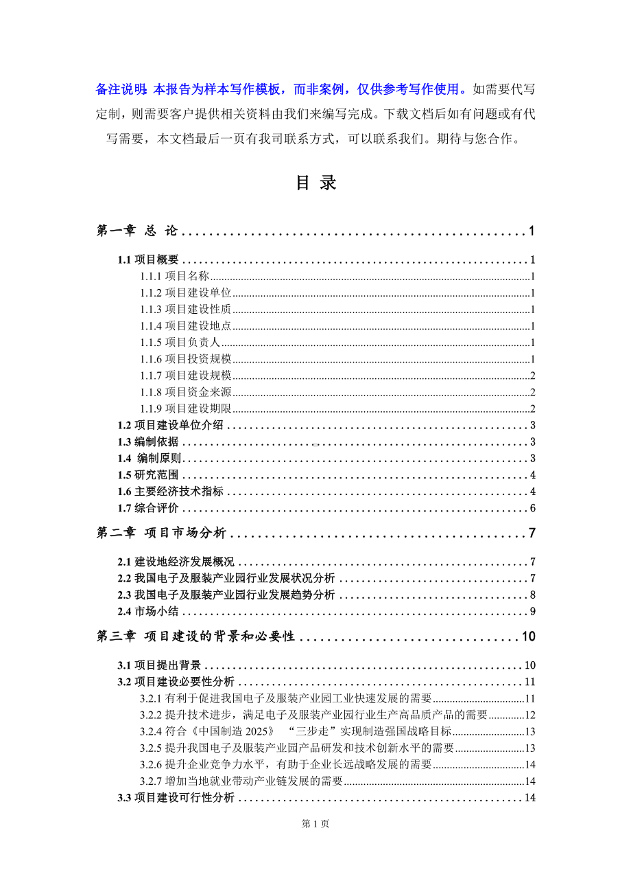 电子及服装产业园项目可行性研究报告写作模板立项备案文件.doc_第2页