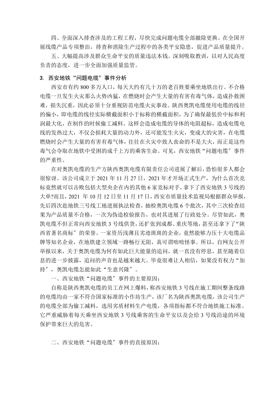 工程伦理工程案例分析.doc_第3页