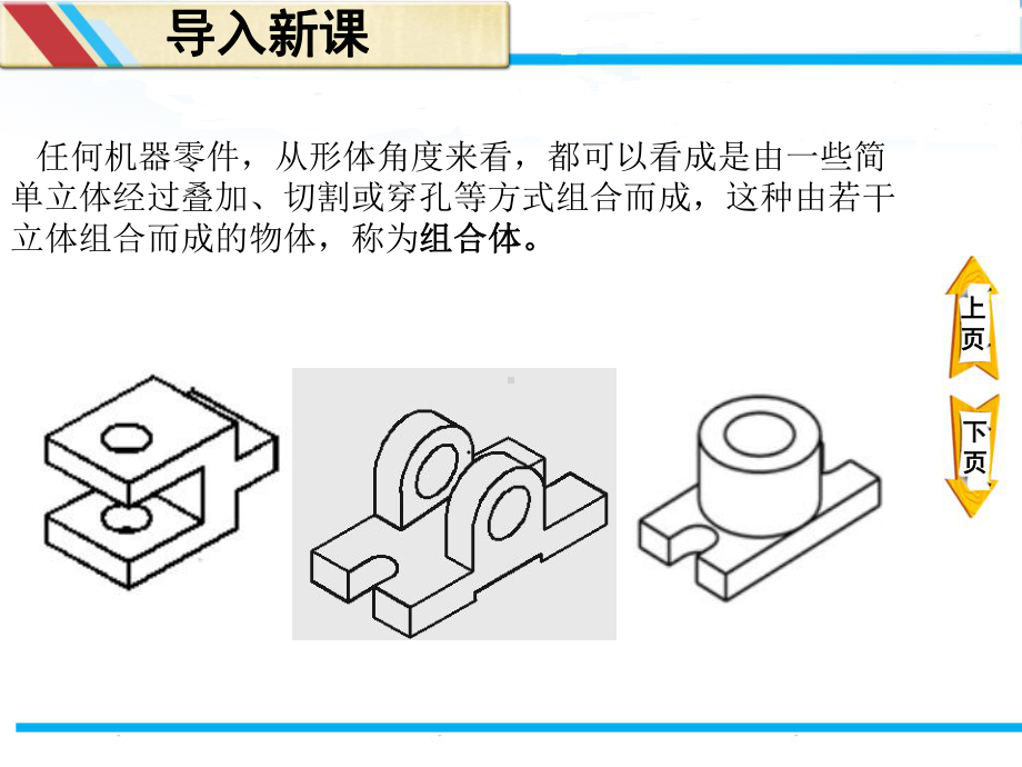 组合体的组合形式与表面连接关系-课件2.ppt_第3页