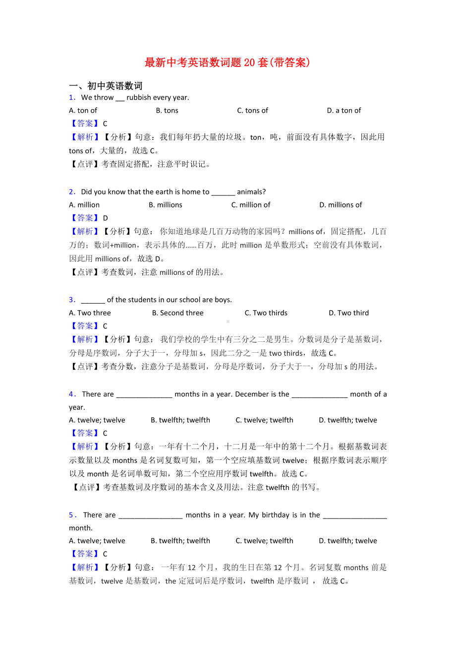 最新中考英语数词题20套(带答案).doc_第1页