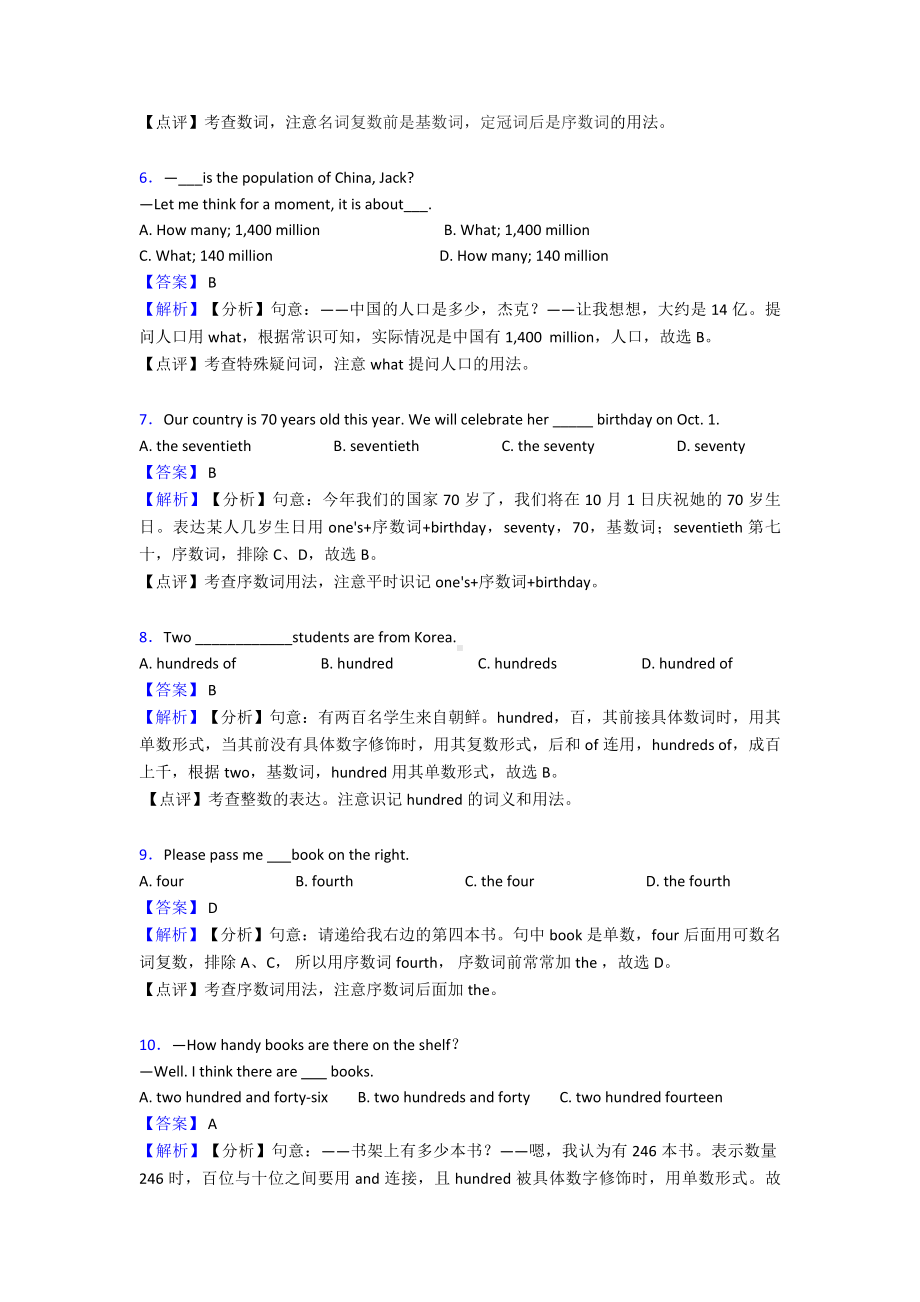 最新中考英语数词题20套(带答案).doc_第2页