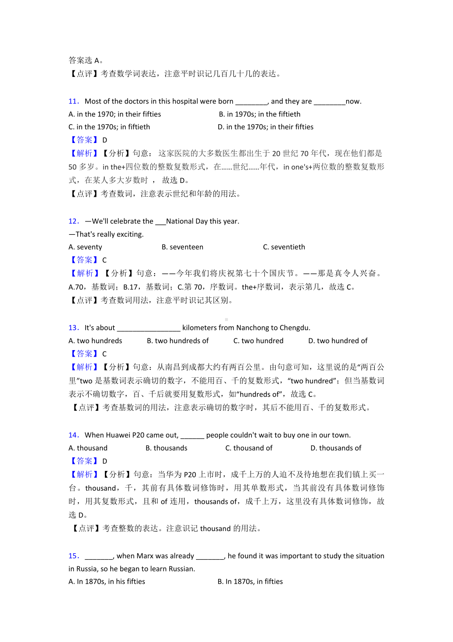 最新中考英语数词题20套(带答案).doc_第3页