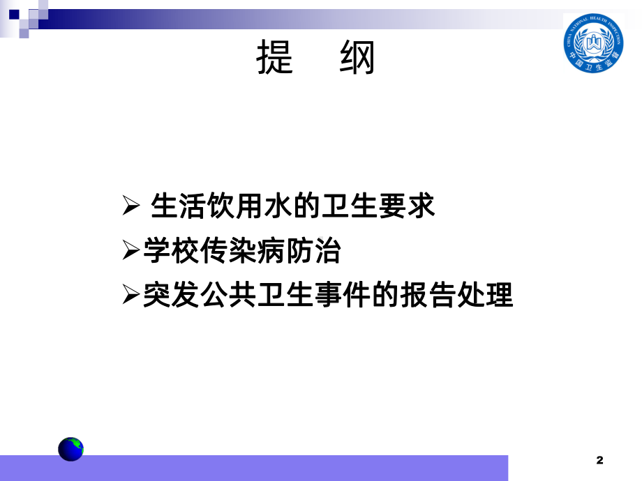 确保学校饮用水卫生安全课件.ppt_第2页