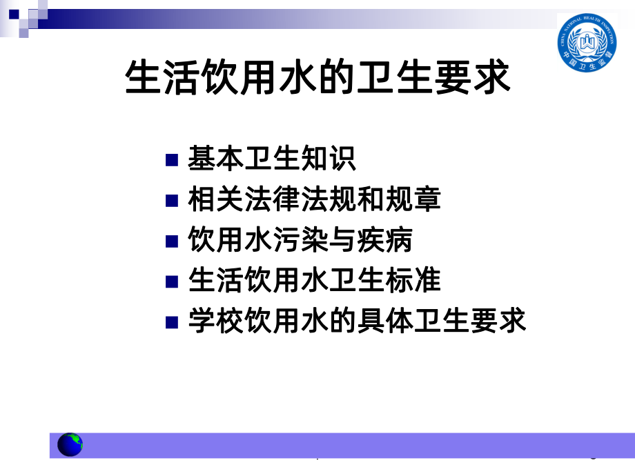 确保学校饮用水卫生安全课件.ppt_第3页