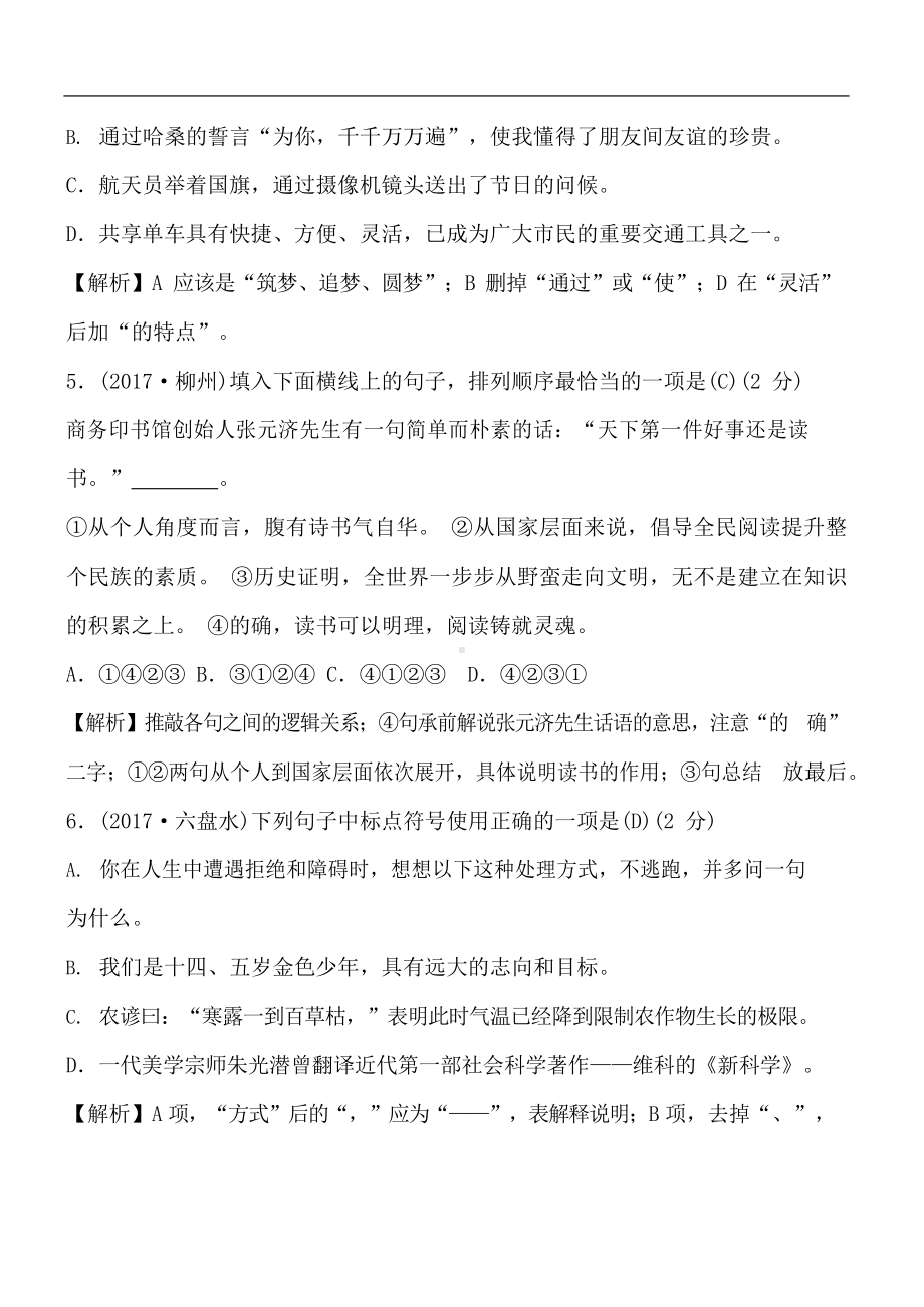 部编版九年级语文上册期末综合复习卷及答案.docx_第2页