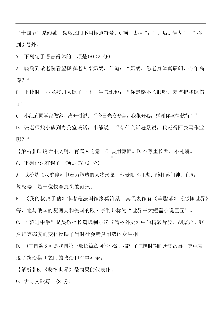 部编版九年级语文上册期末综合复习卷及答案.docx_第3页