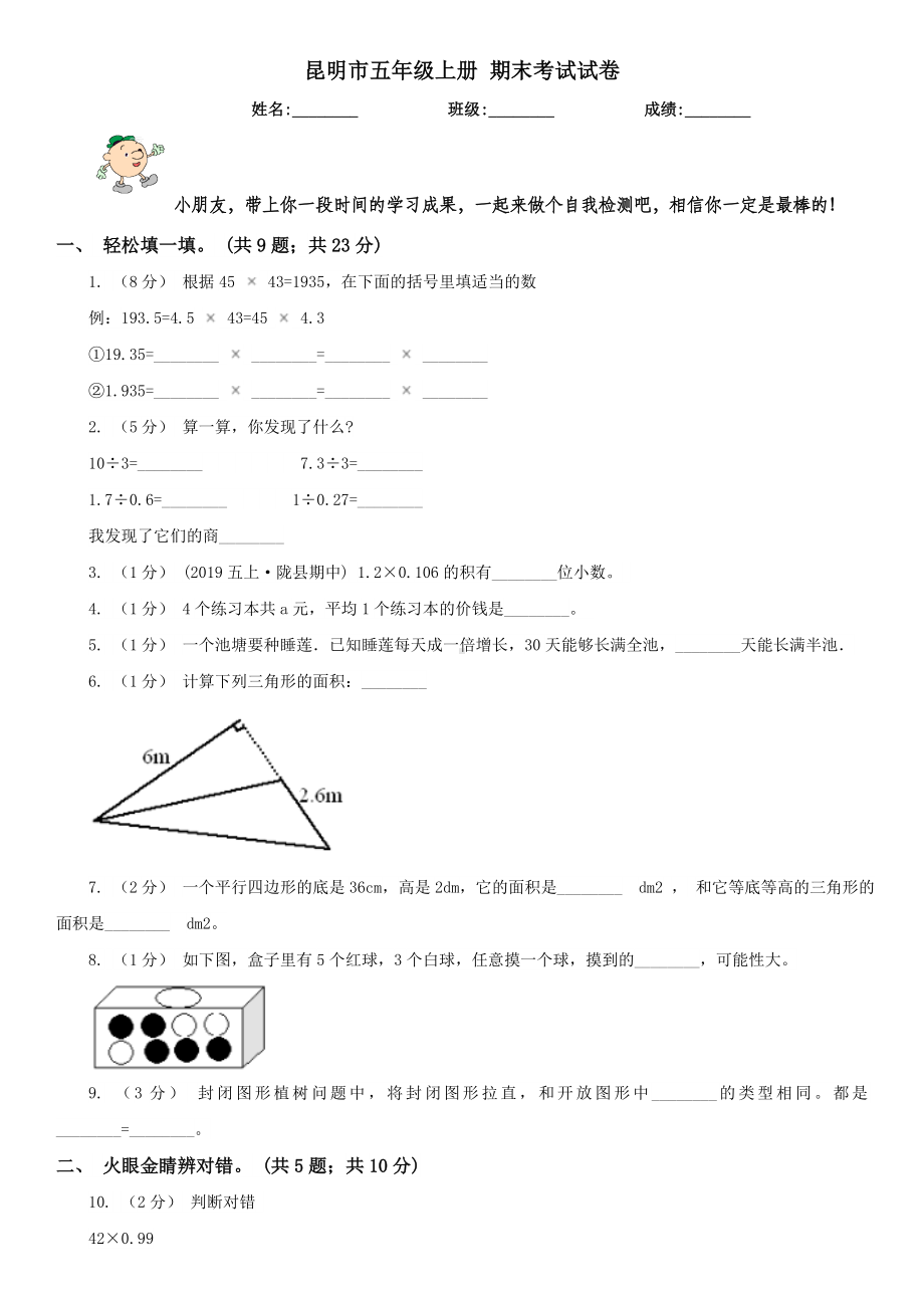 昆明市五年级上册-期末考试试卷.doc_第1页