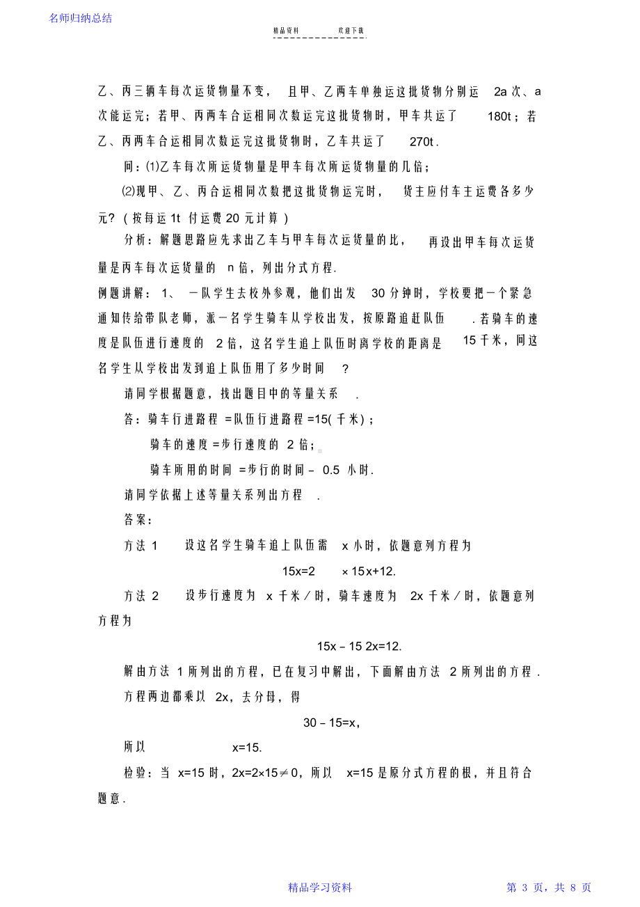 最全面分式方程应用题各类型2021.docx_第3页