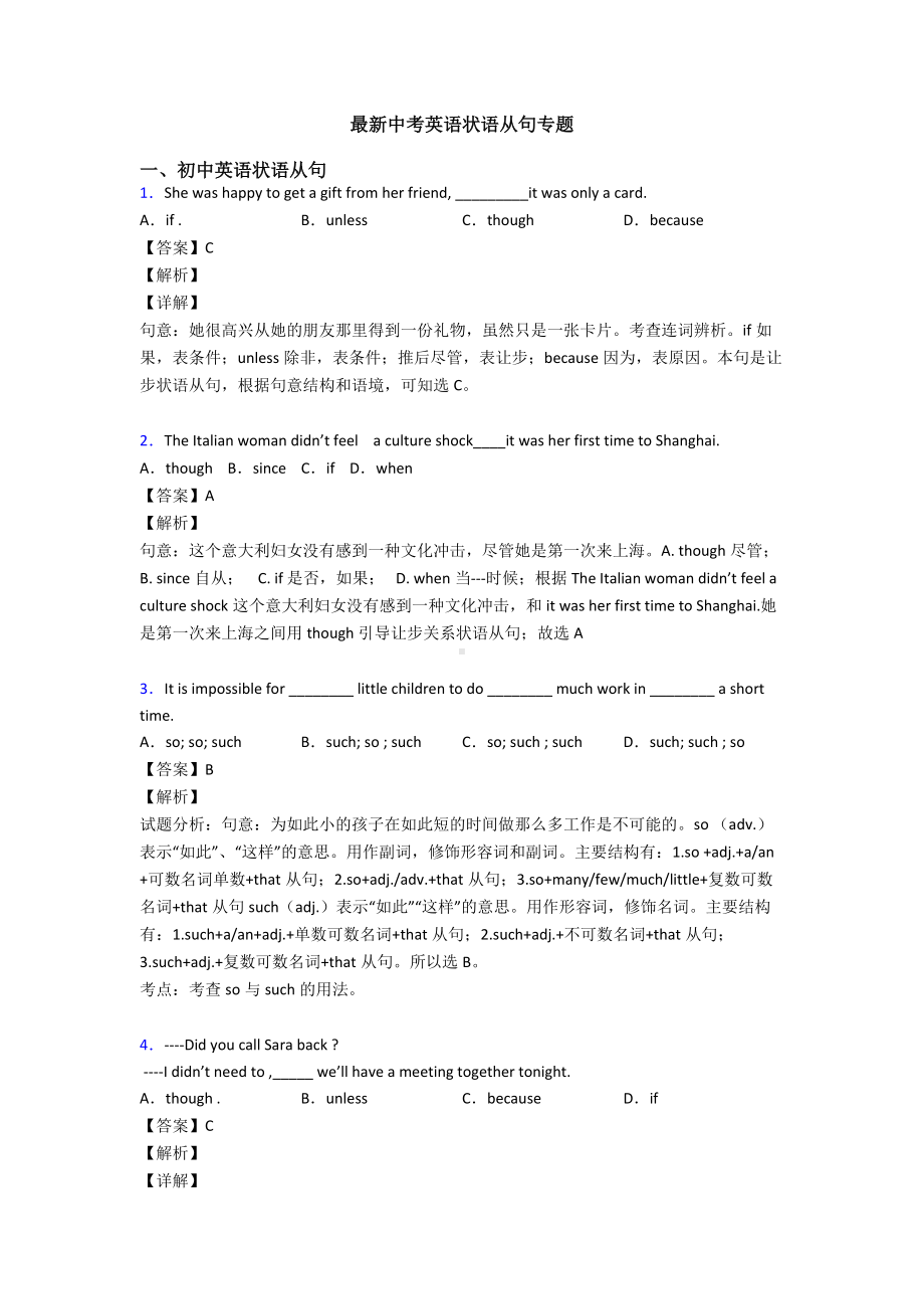 最新中考英语状语从句专题.doc_第1页