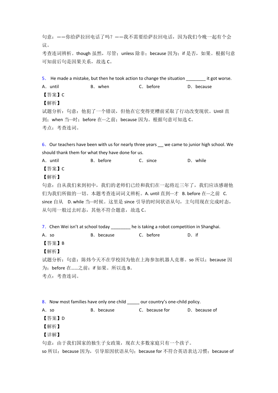 最新中考英语状语从句专题.doc_第2页