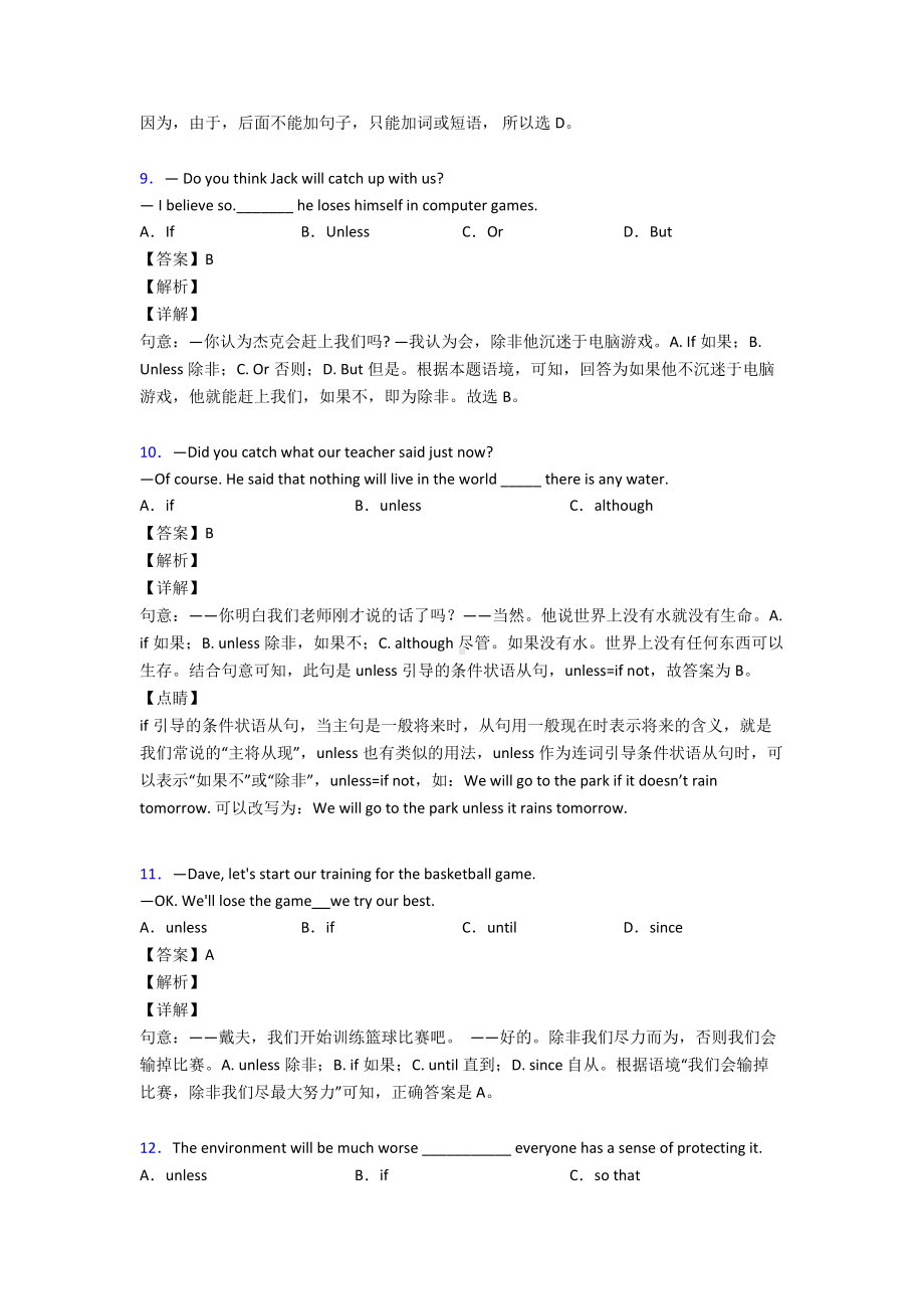 最新中考英语状语从句专题.doc_第3页