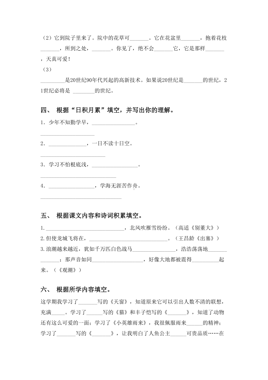 新部编版四年级上册语文课文内容填空试卷及答案.doc_第2页