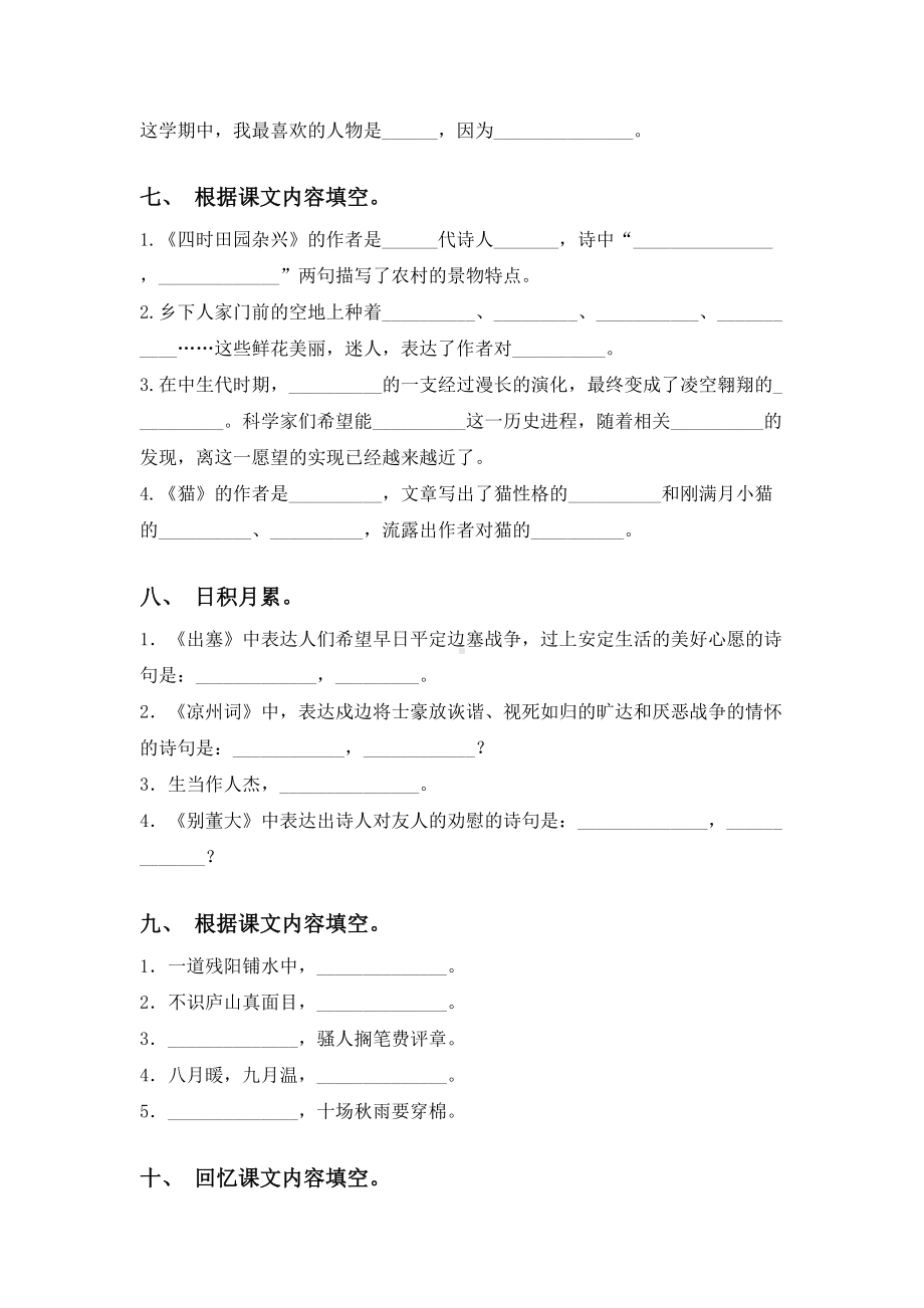 新部编版四年级上册语文课文内容填空试卷及答案.doc_第3页