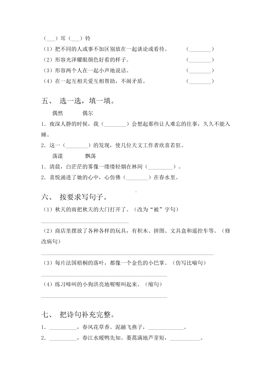 新部编版三年级语文上册期中考试卷(含答案).doc_第2页